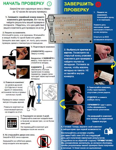 Radon Air Test (Short-Term) Directions - Russian *PDF Download*